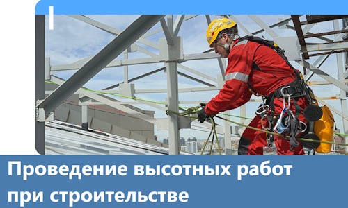 Проведение высотных работ при строительстве в Черемхове